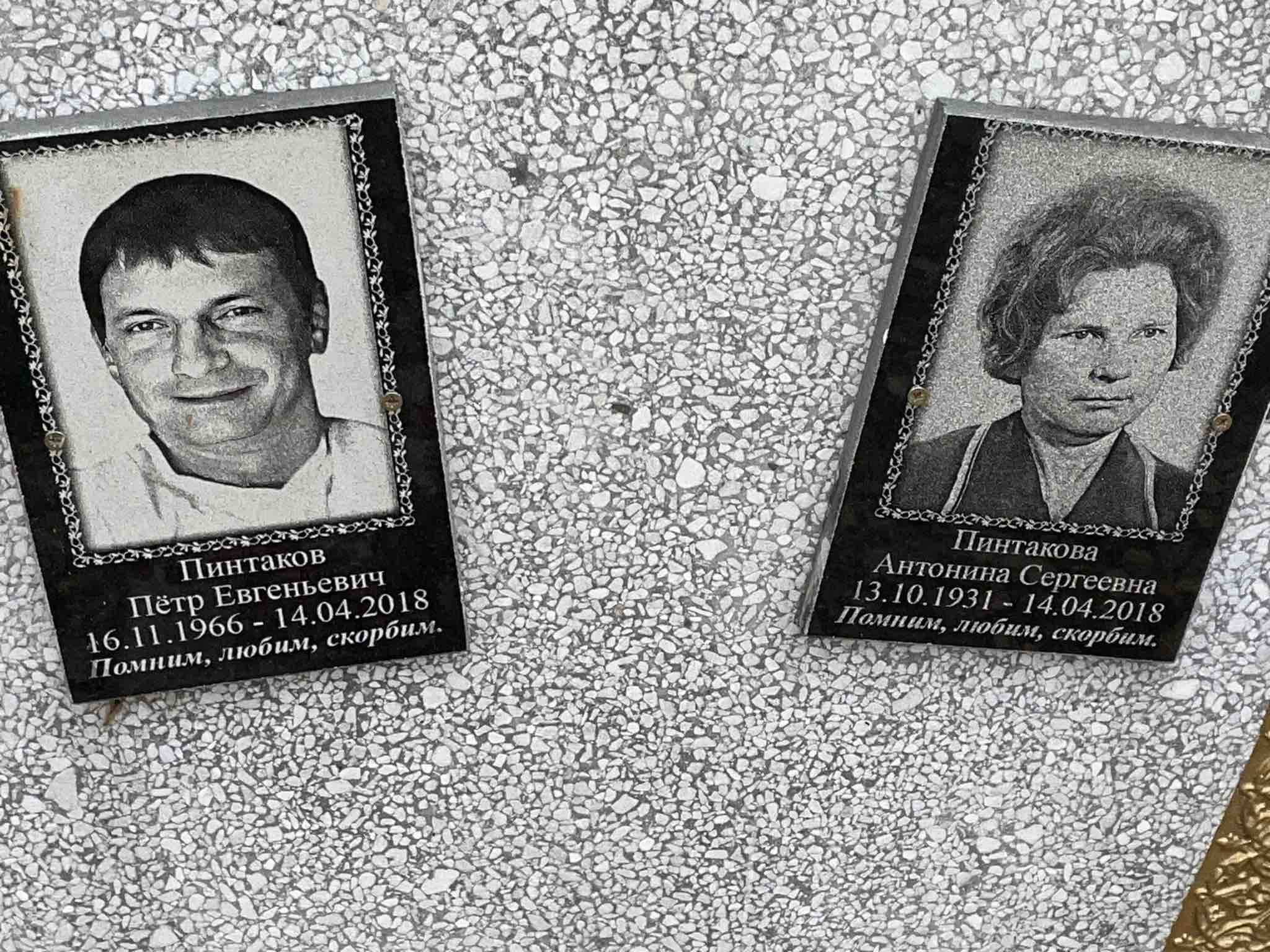 Пинтакова Антонина Сергеевна