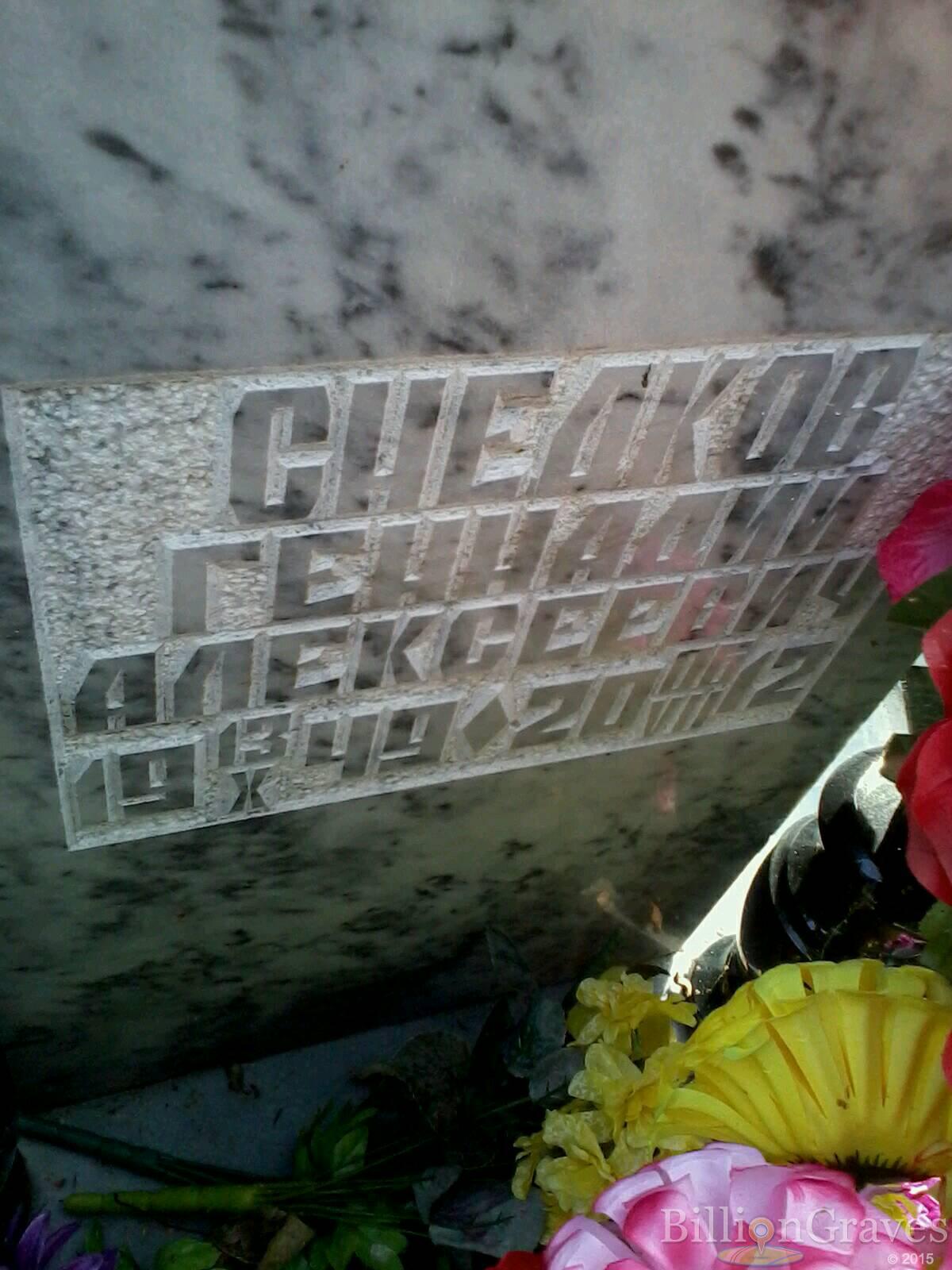 Снедков Геннадий Алексеевич