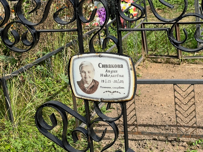 Сивакова