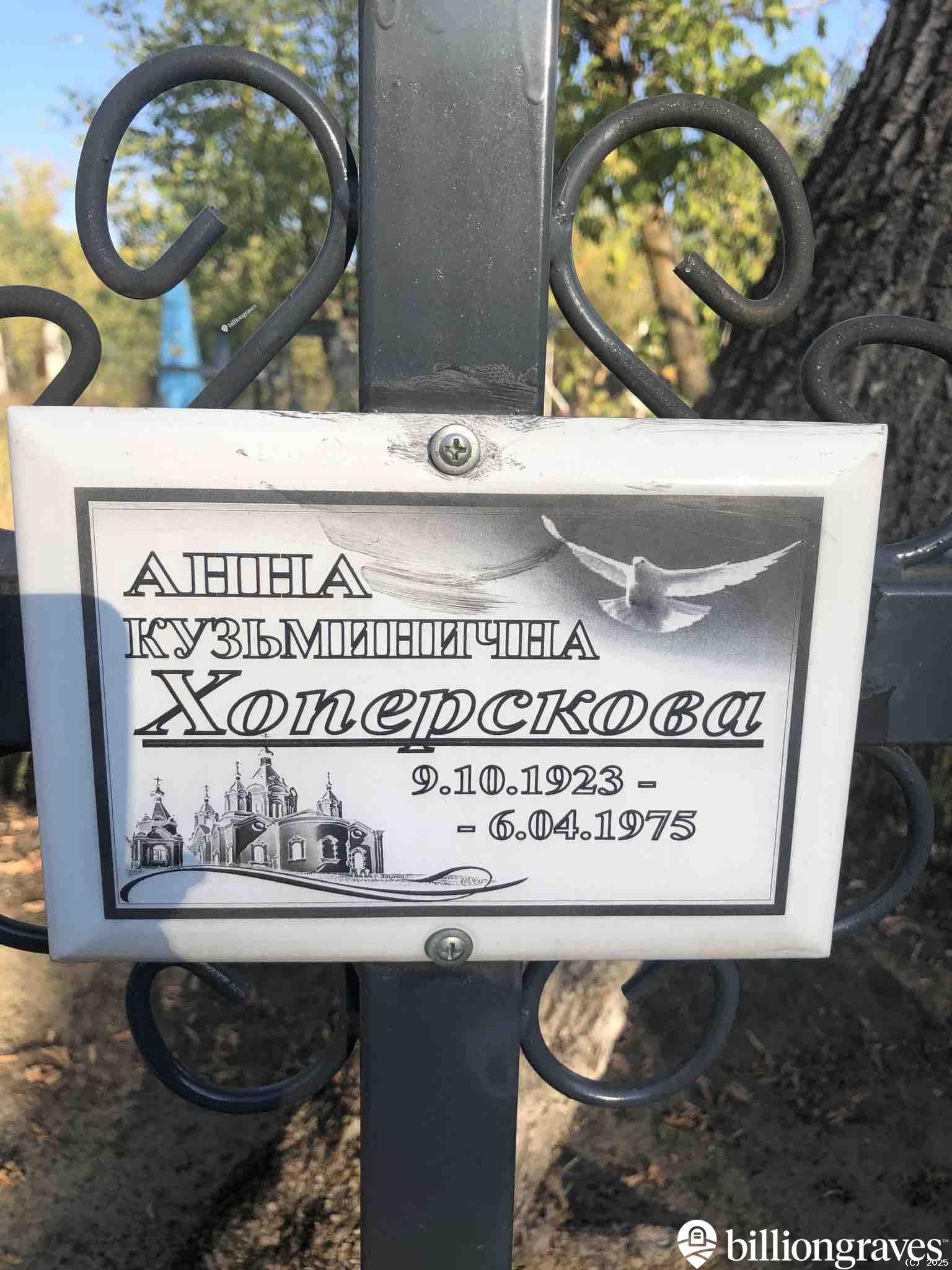Хоперскова Анна Кузьминична