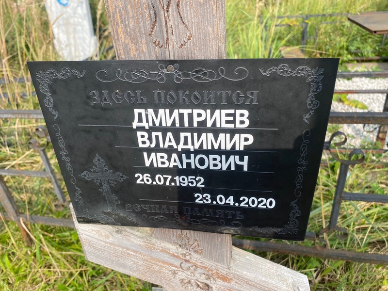 Дмитриев