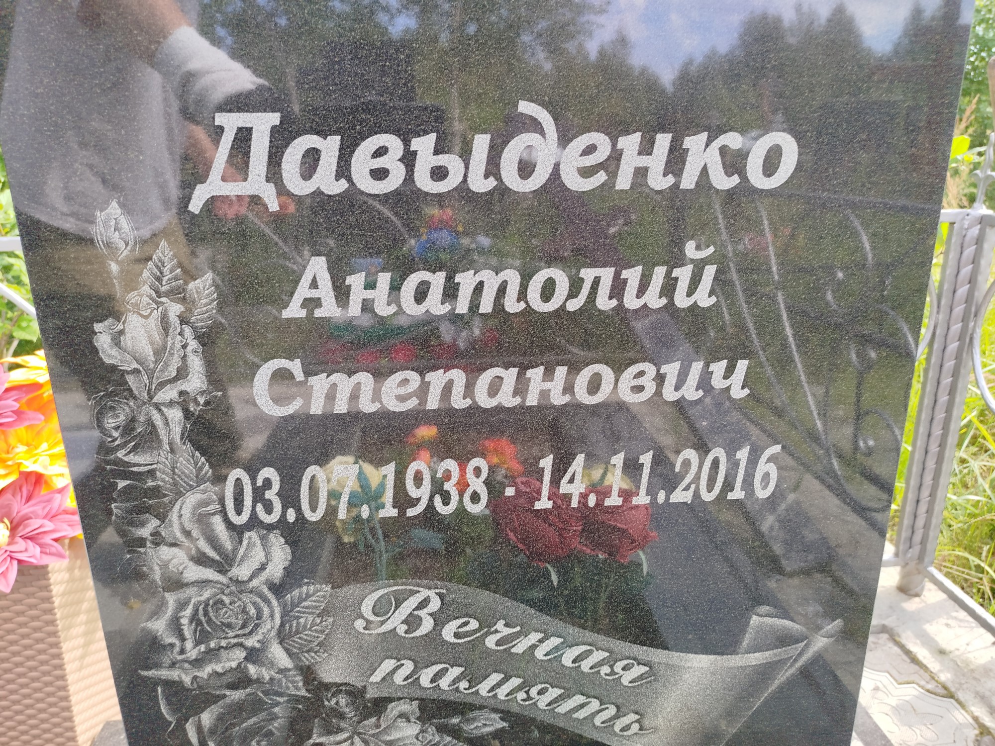 Давыденко Анатолий Степанович