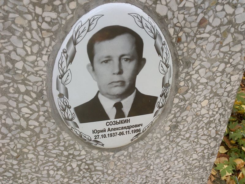 Созыкин