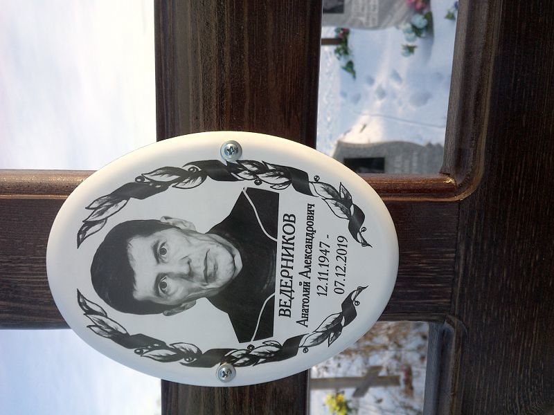 Ведерникова