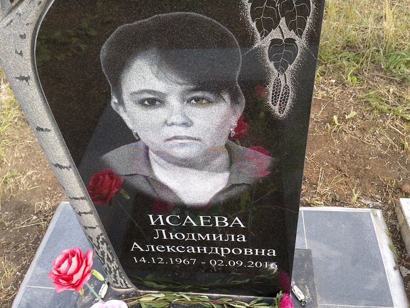 Исаева