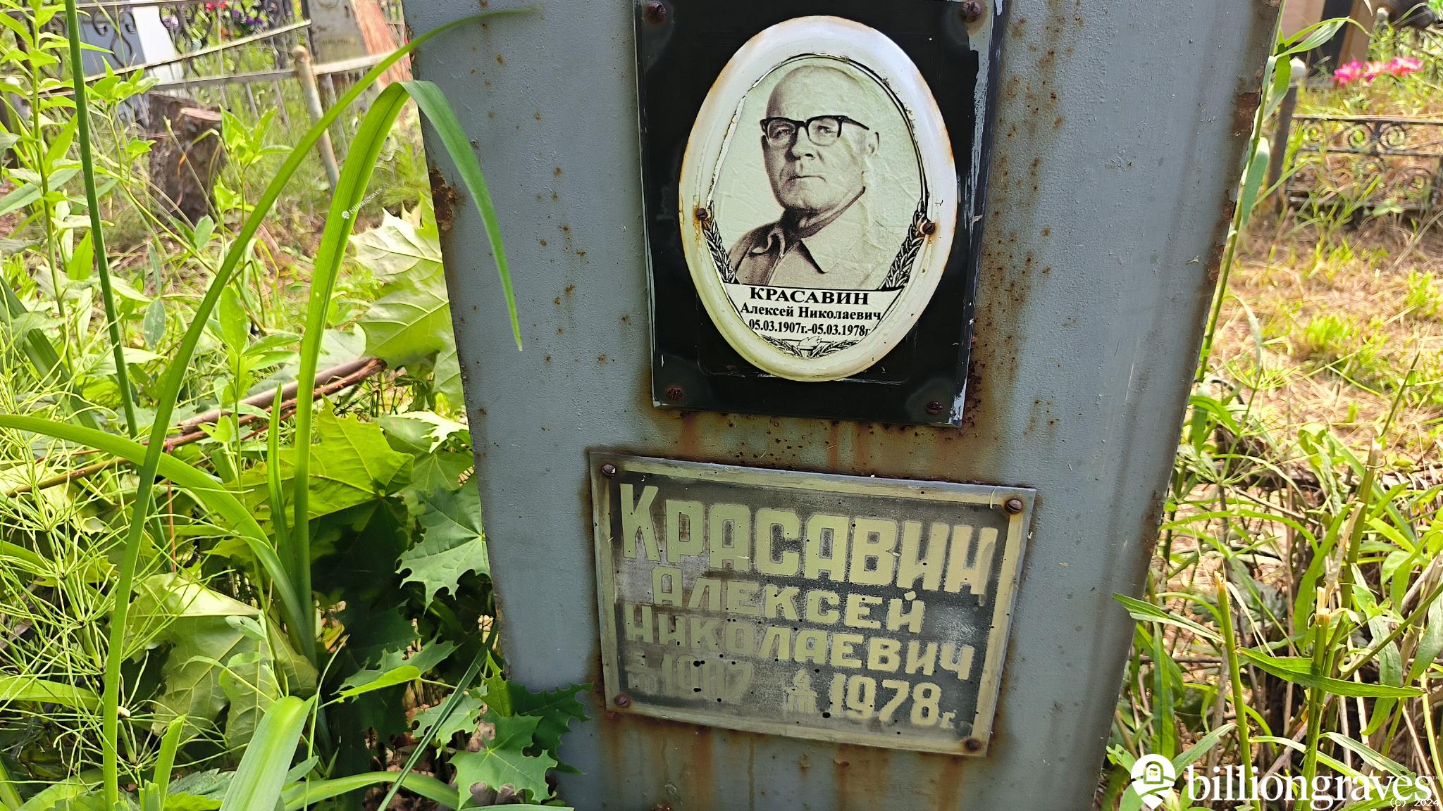 Красавин Алексей Николаевич