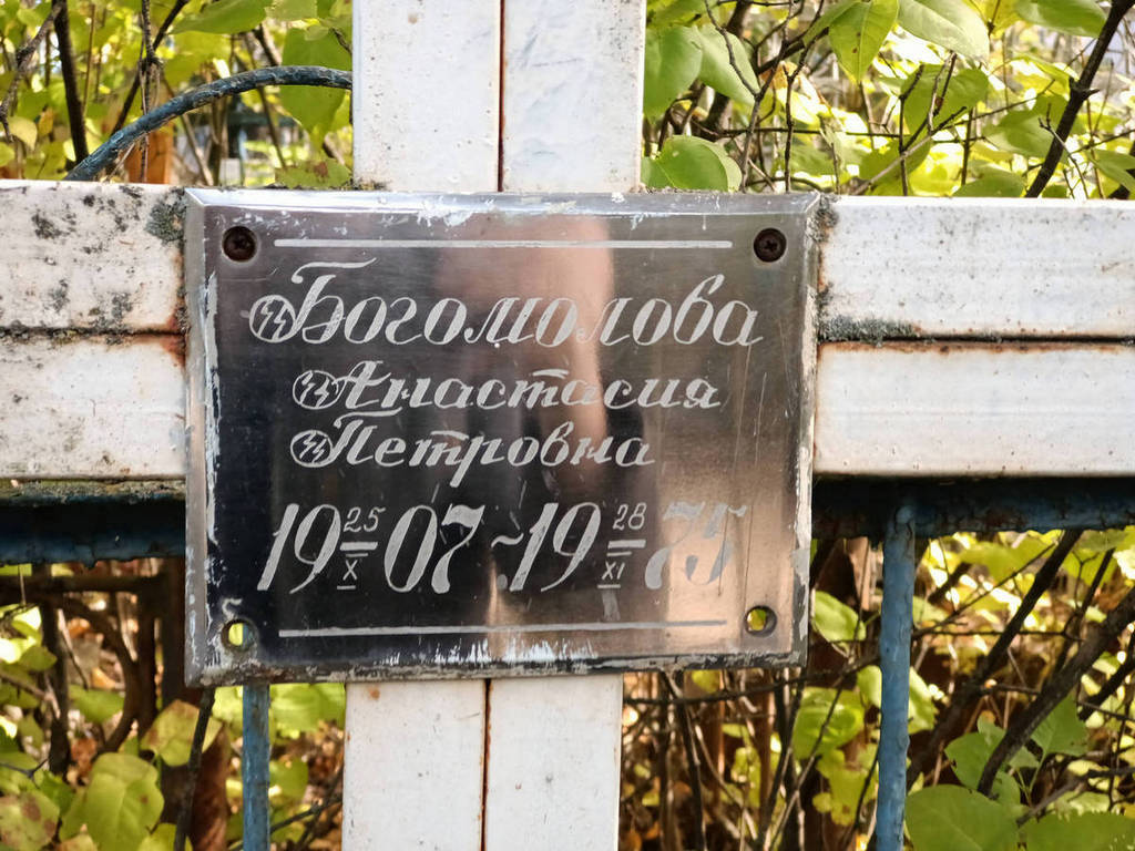 Богомолова Анастасия Петровна