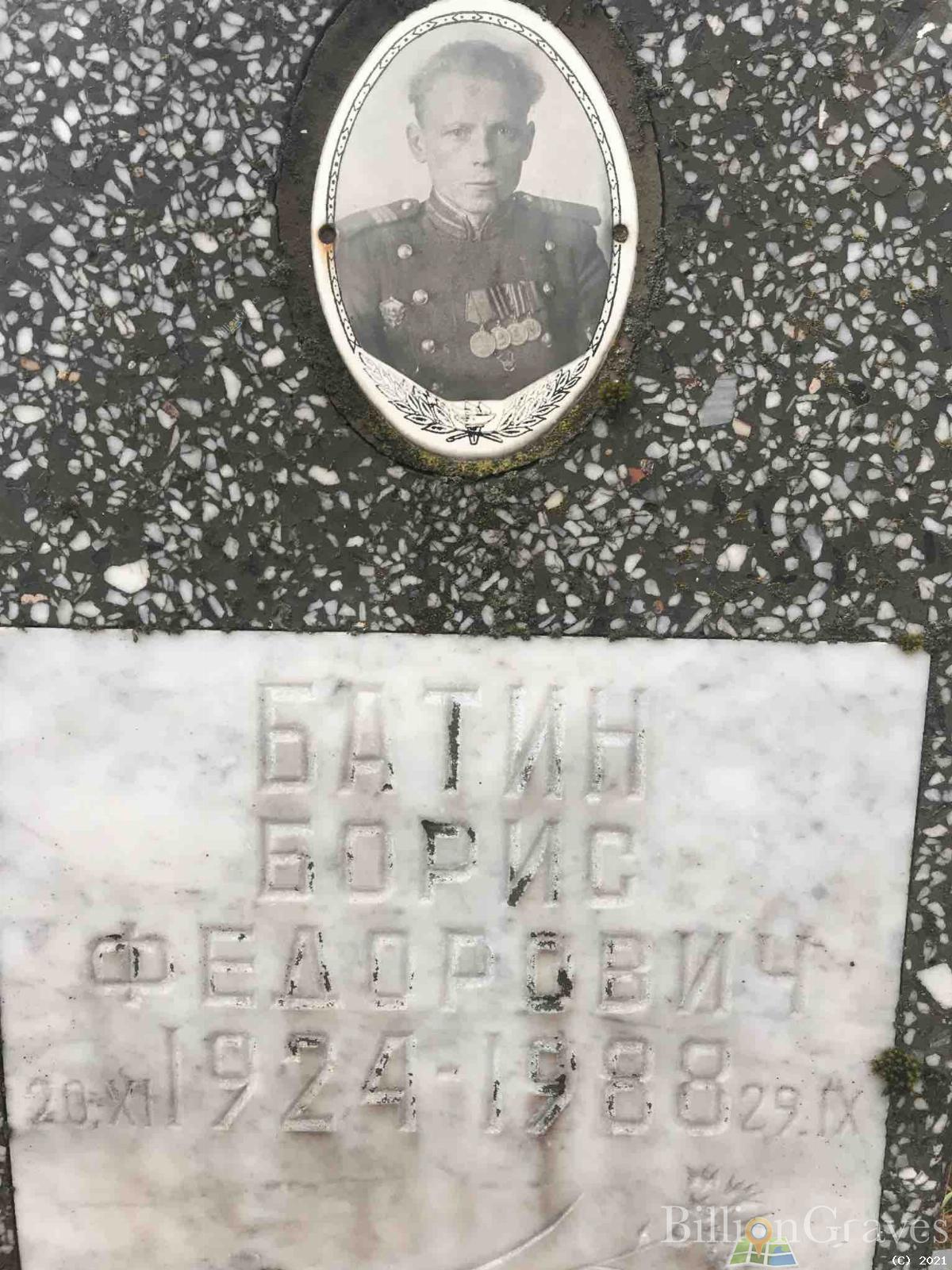 Батин Борис Федорович