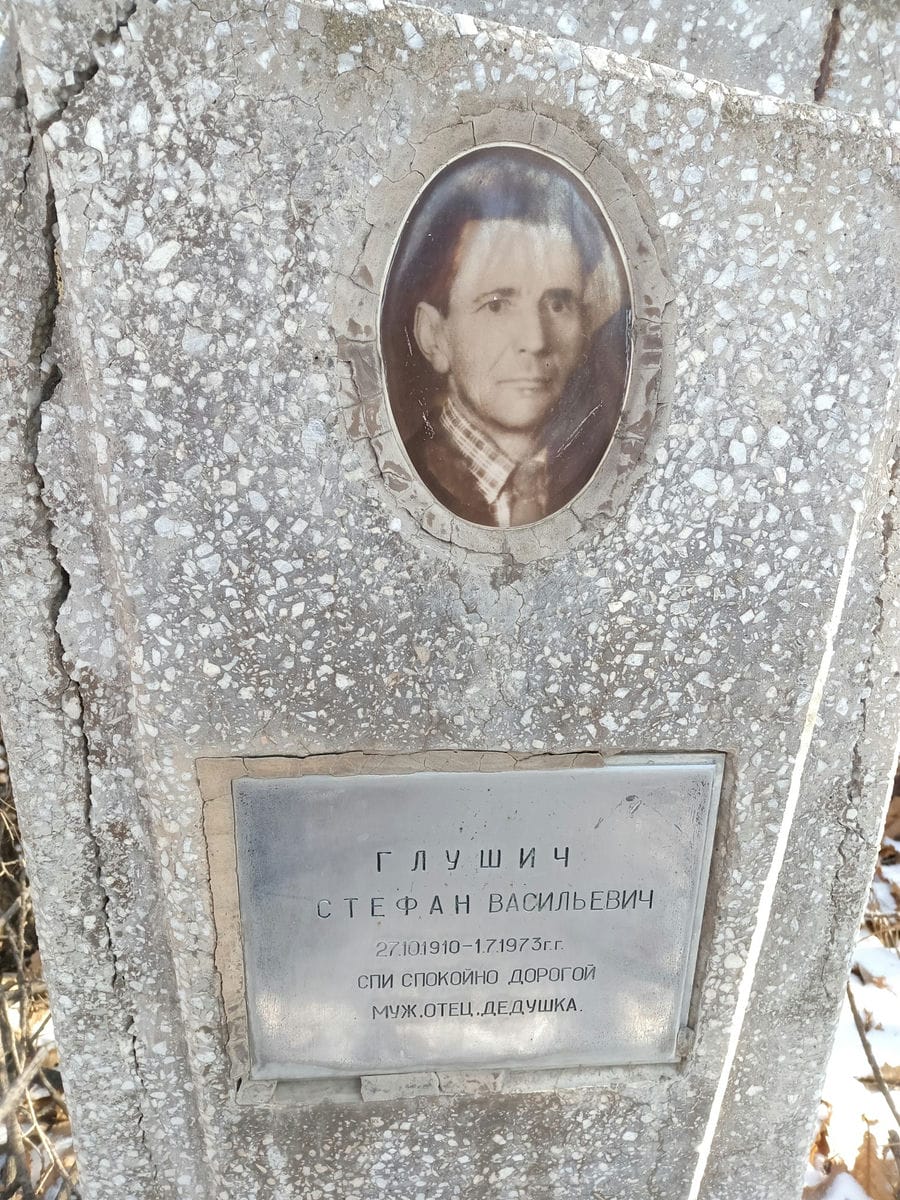 Глушич Стефан Васильевич