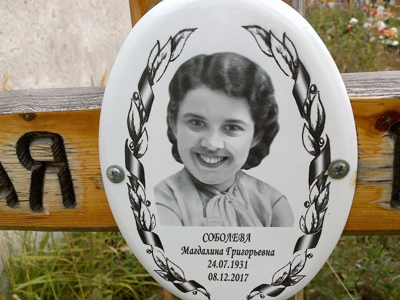 Магдалина Соболева Григорьевна