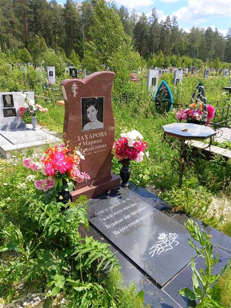Захарова Марина Михайловна