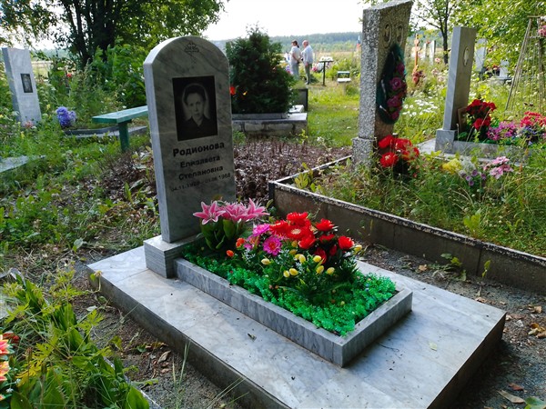 Родионова Елизавета Степановна