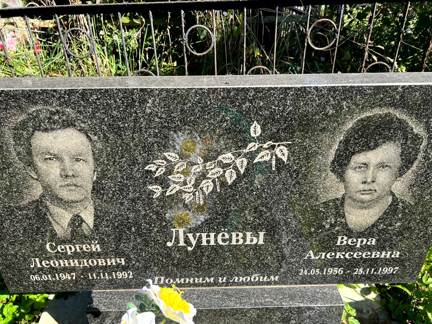 Лунев
