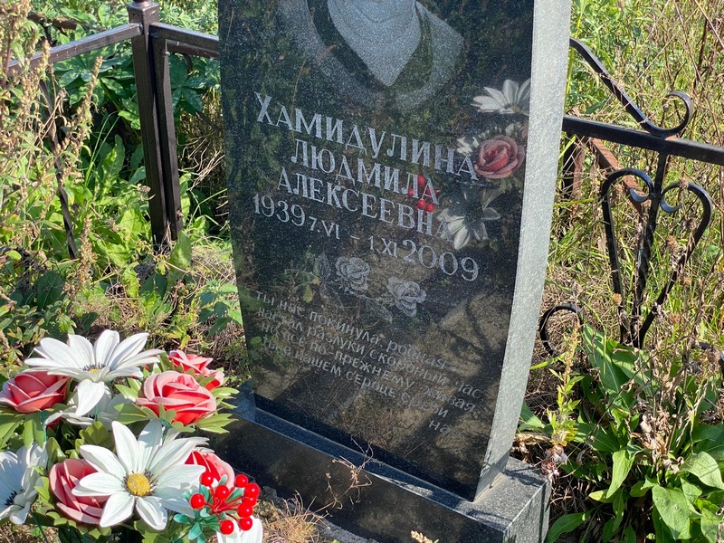 Хамидулина