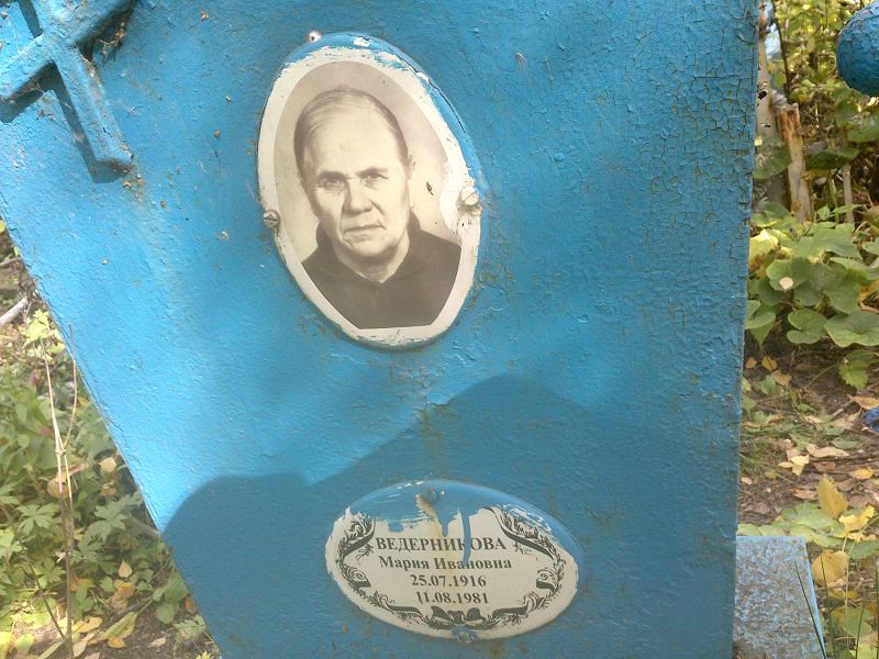 Ведерникова