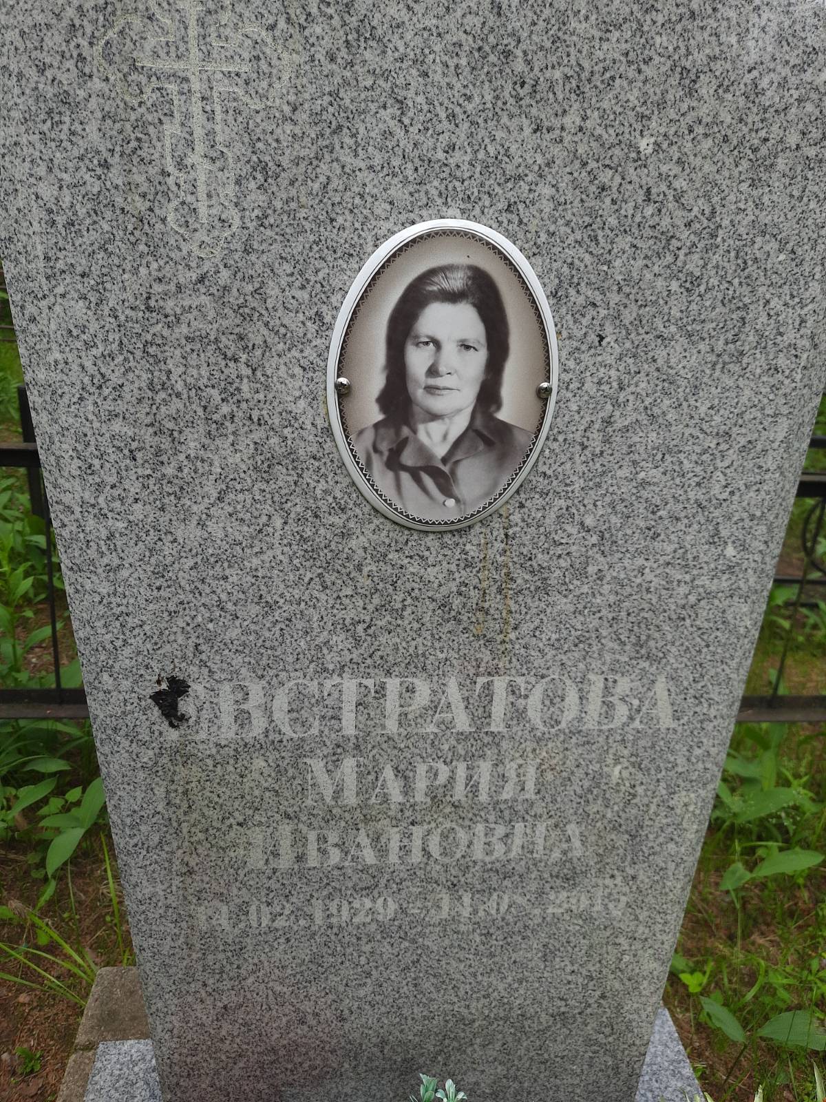 Евстратова Мария Ивановна