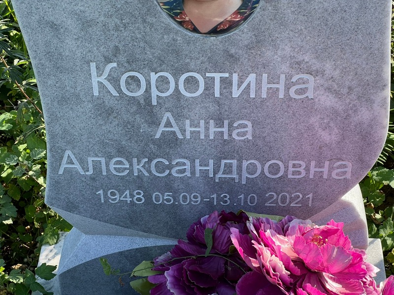 Коротина