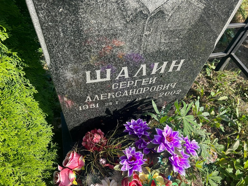 Шалин