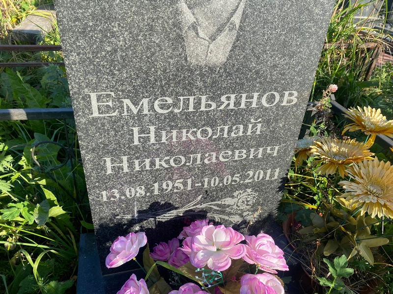 Емельянов