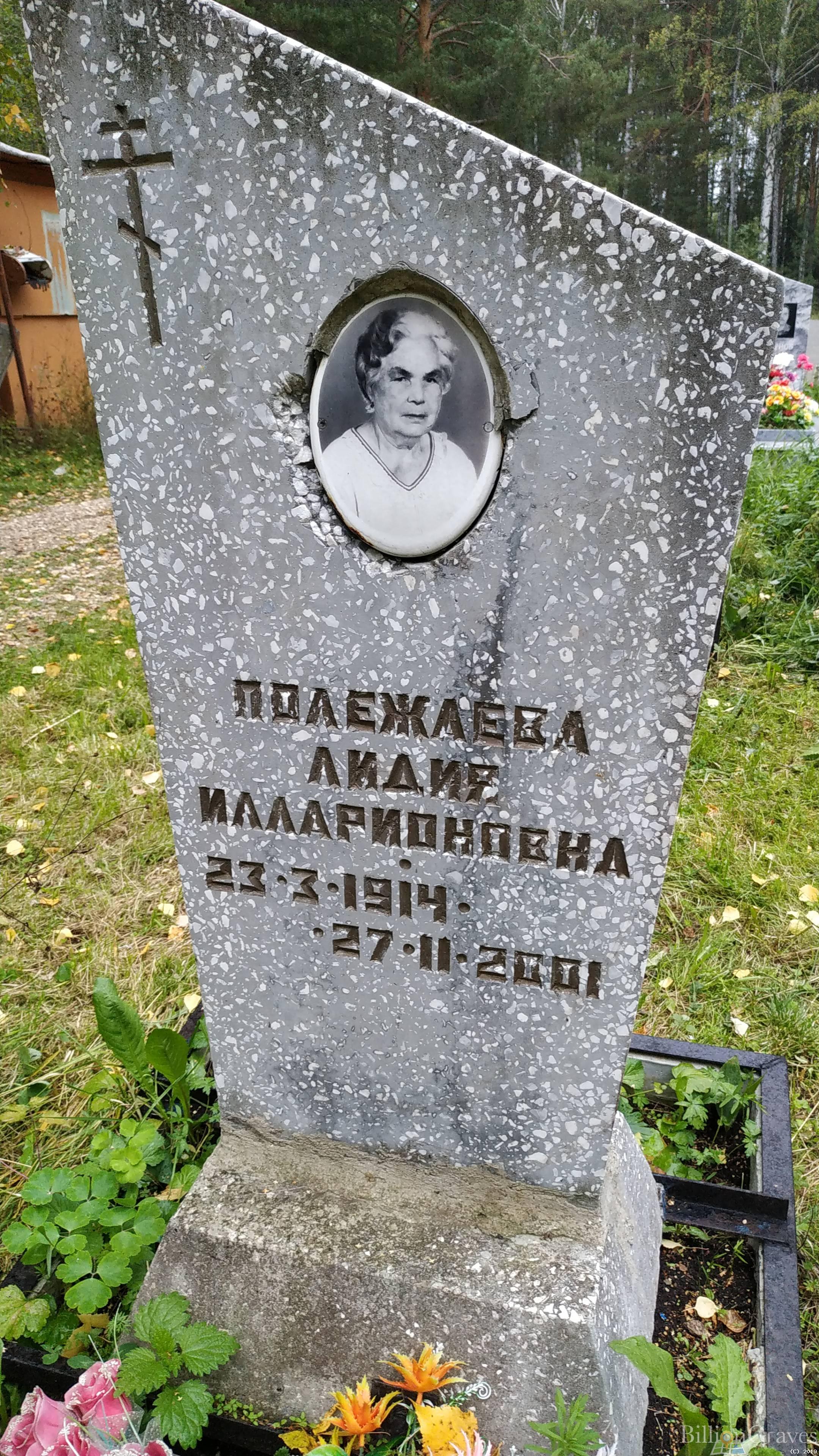 Полежаева Лидия Илларионовна