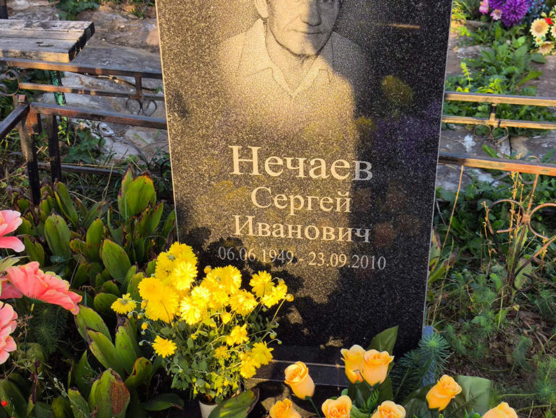 Нечаев