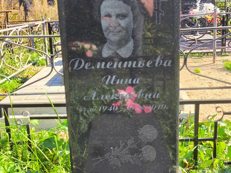 Инна Дементьева Алексеевна