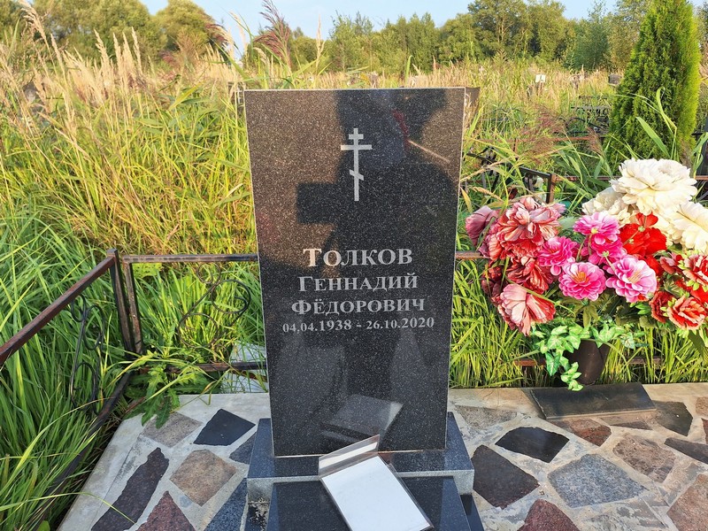 Толков