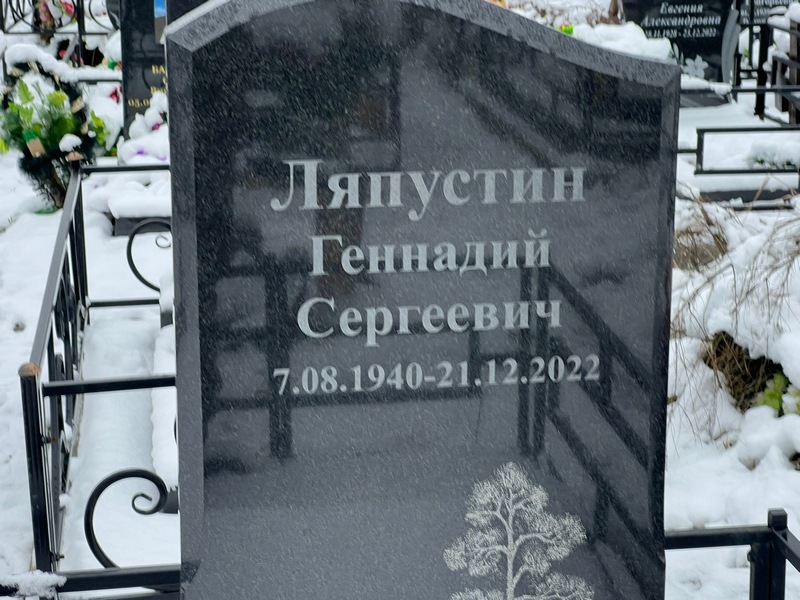 Ляпустин