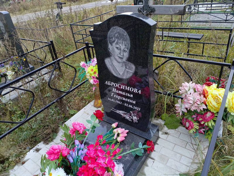 Абросимова