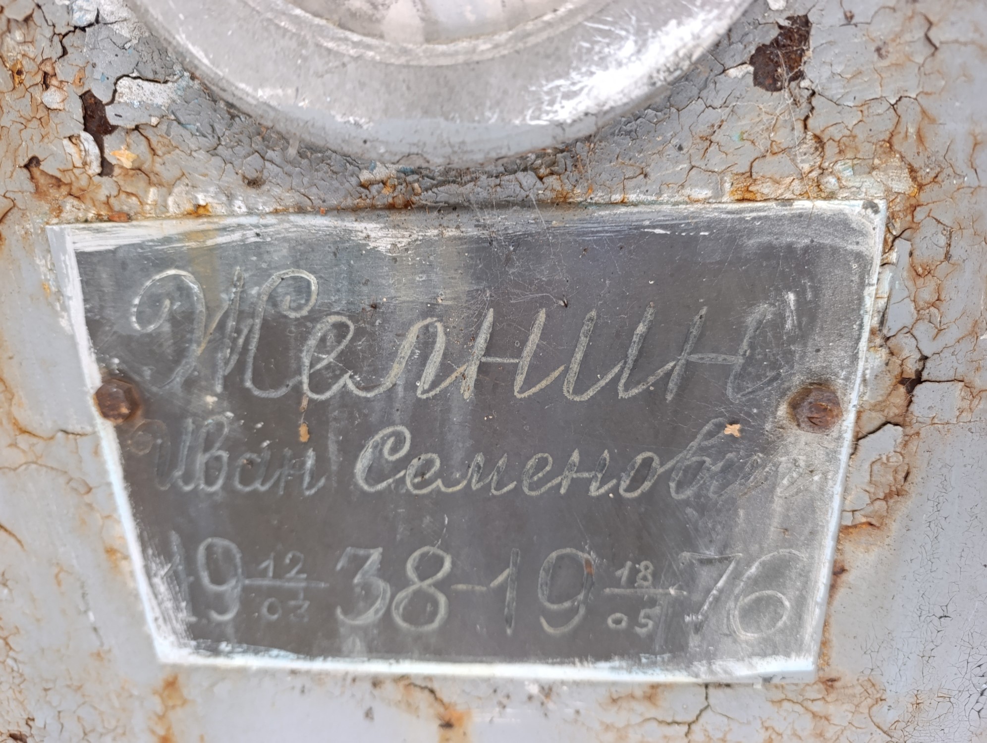 Желнин Иван Семенович