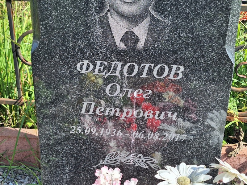 Федотов