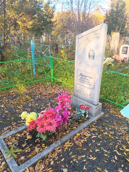 Никифоров Владимир Владимирович