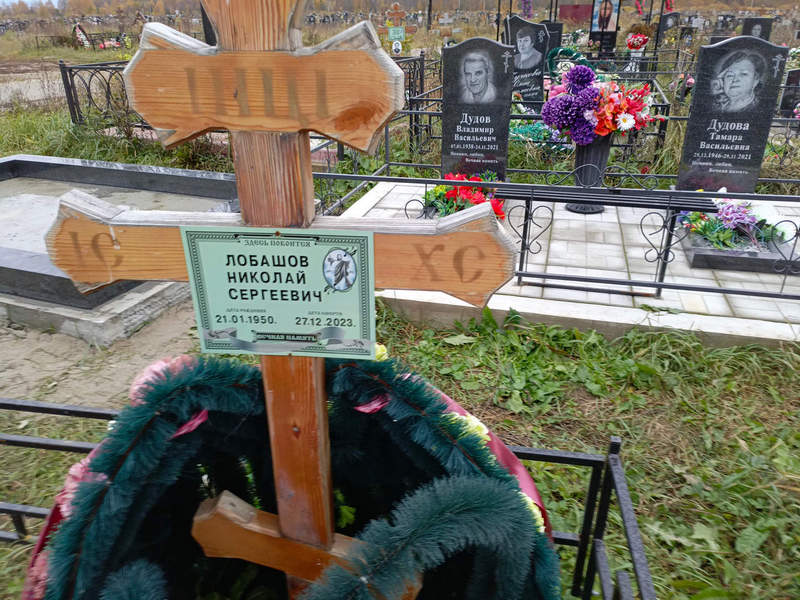Лобашов