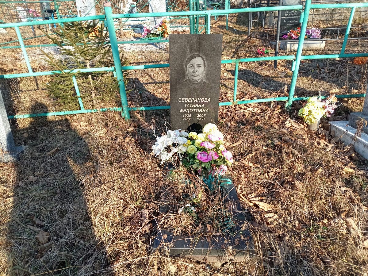 Северинова Татьяна Федотовна
