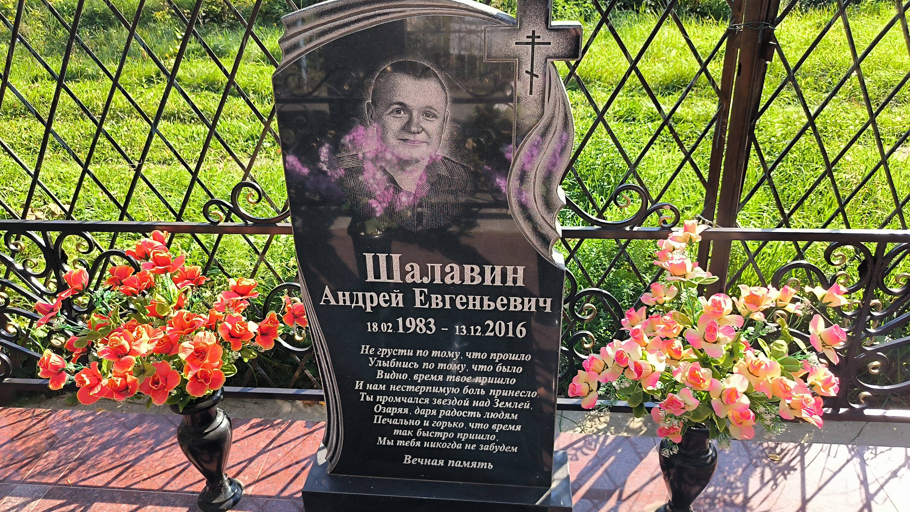Шалавин Андрей Евгеньевич