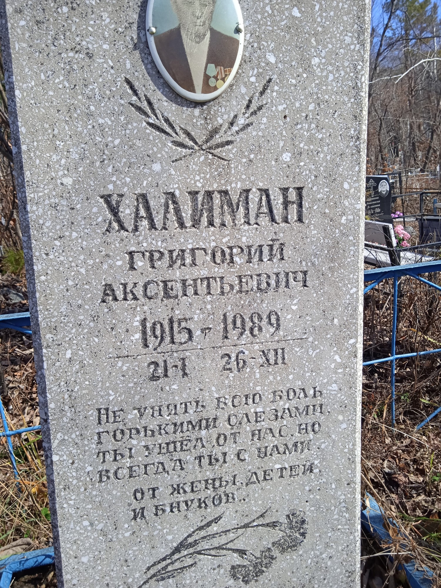 Халиман Григорий Аксентьевич
