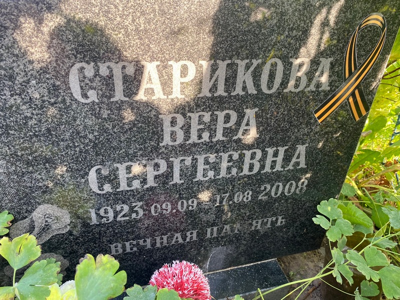 Старикова