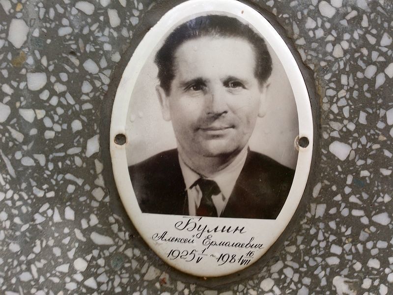Булин
