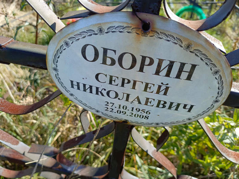 Оборин