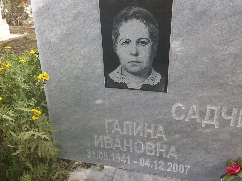 Садчикова