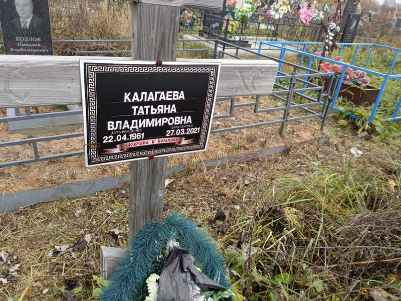 Калагаева