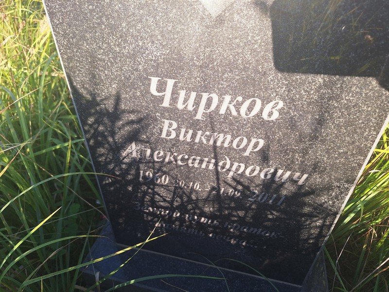 Чирков