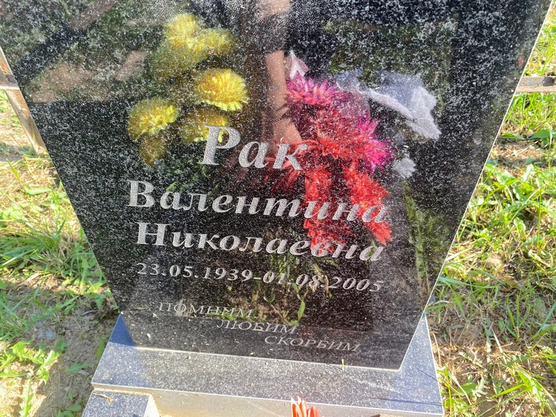 Рак