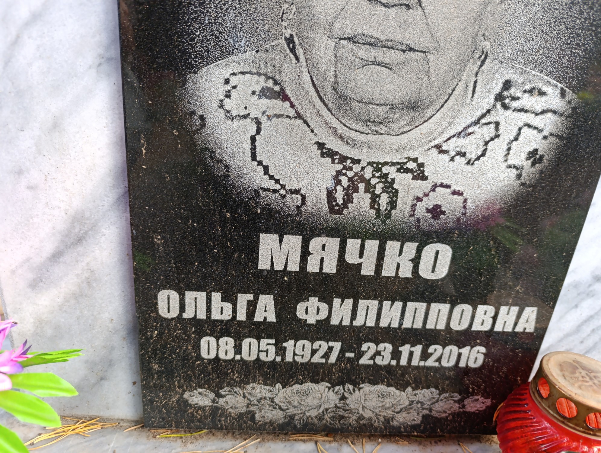 Мячко Ольга Филипповна