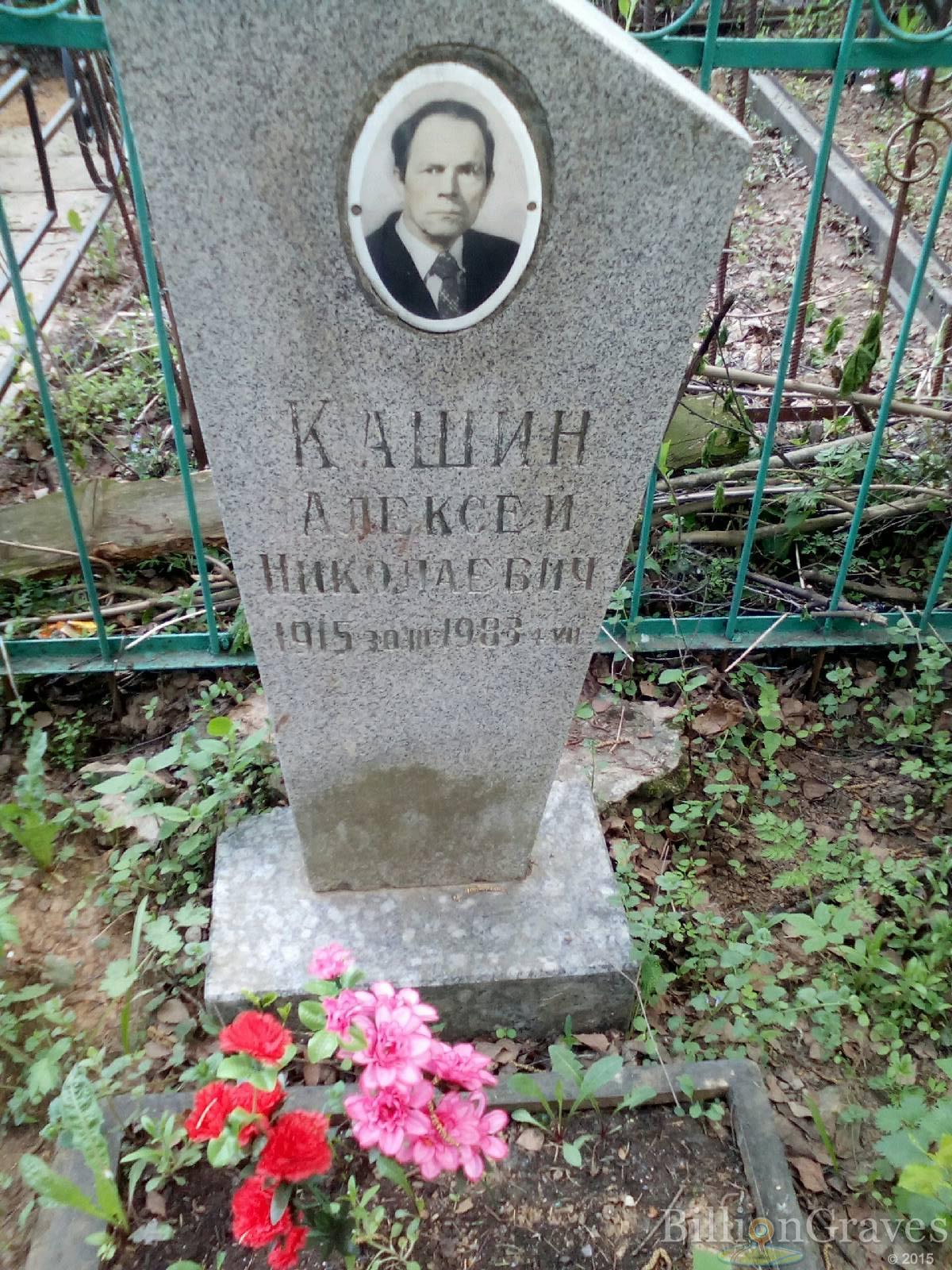 кашин алексей николаевич