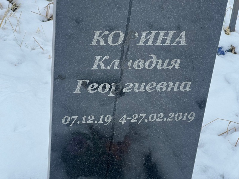 Корина