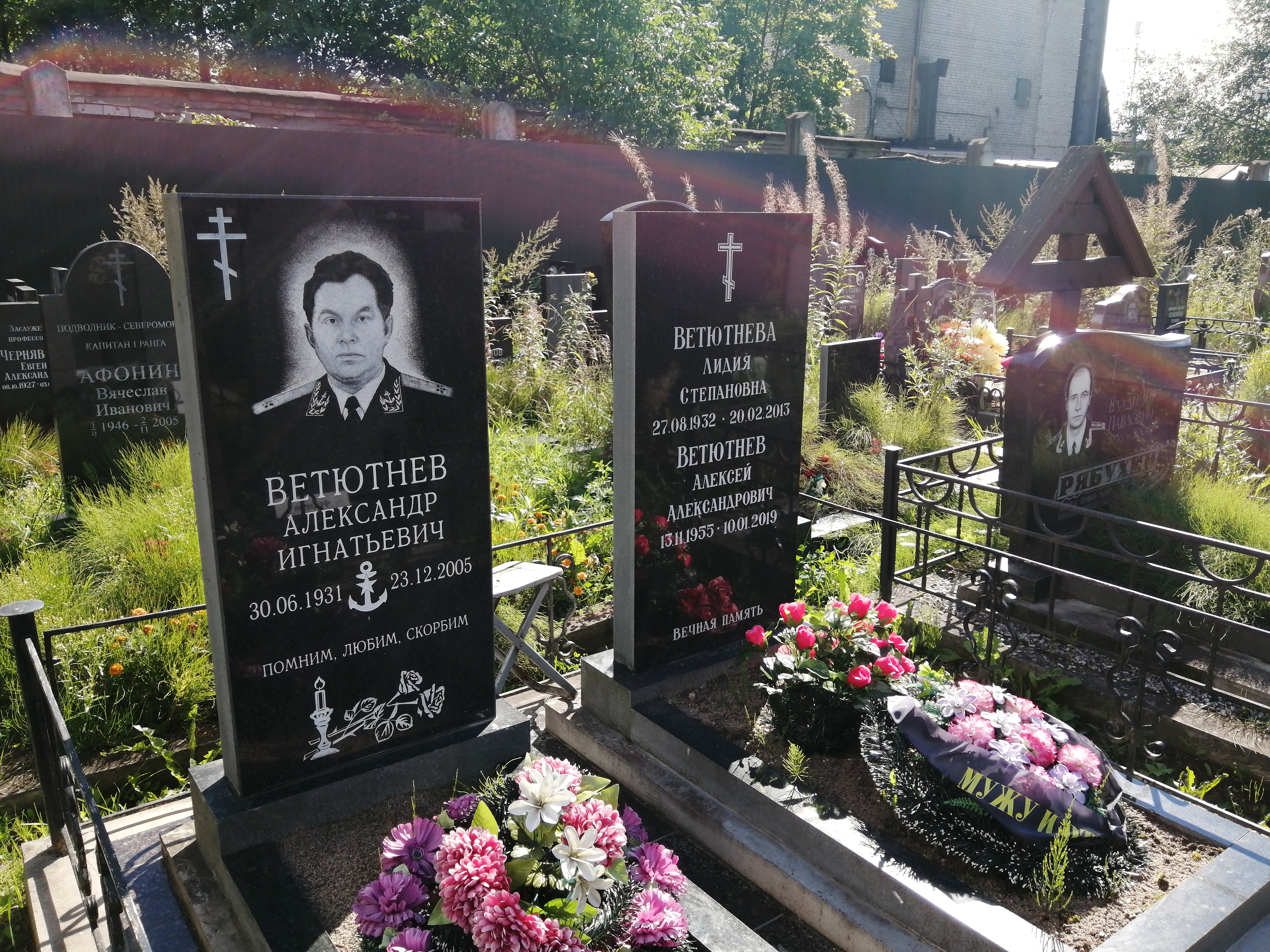 Ветютнев Александр Игнатьевич