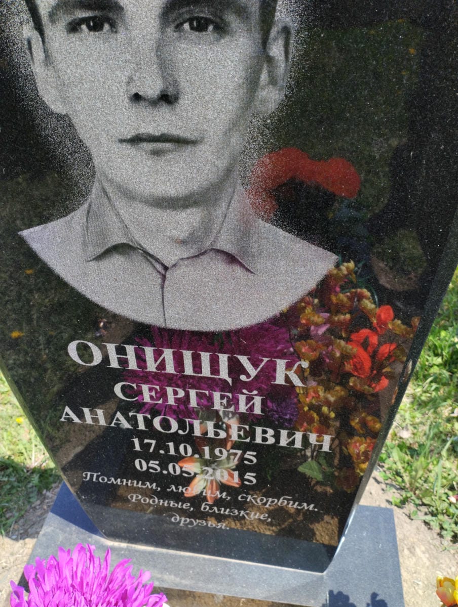 Онищук Сергей Анатольевич
