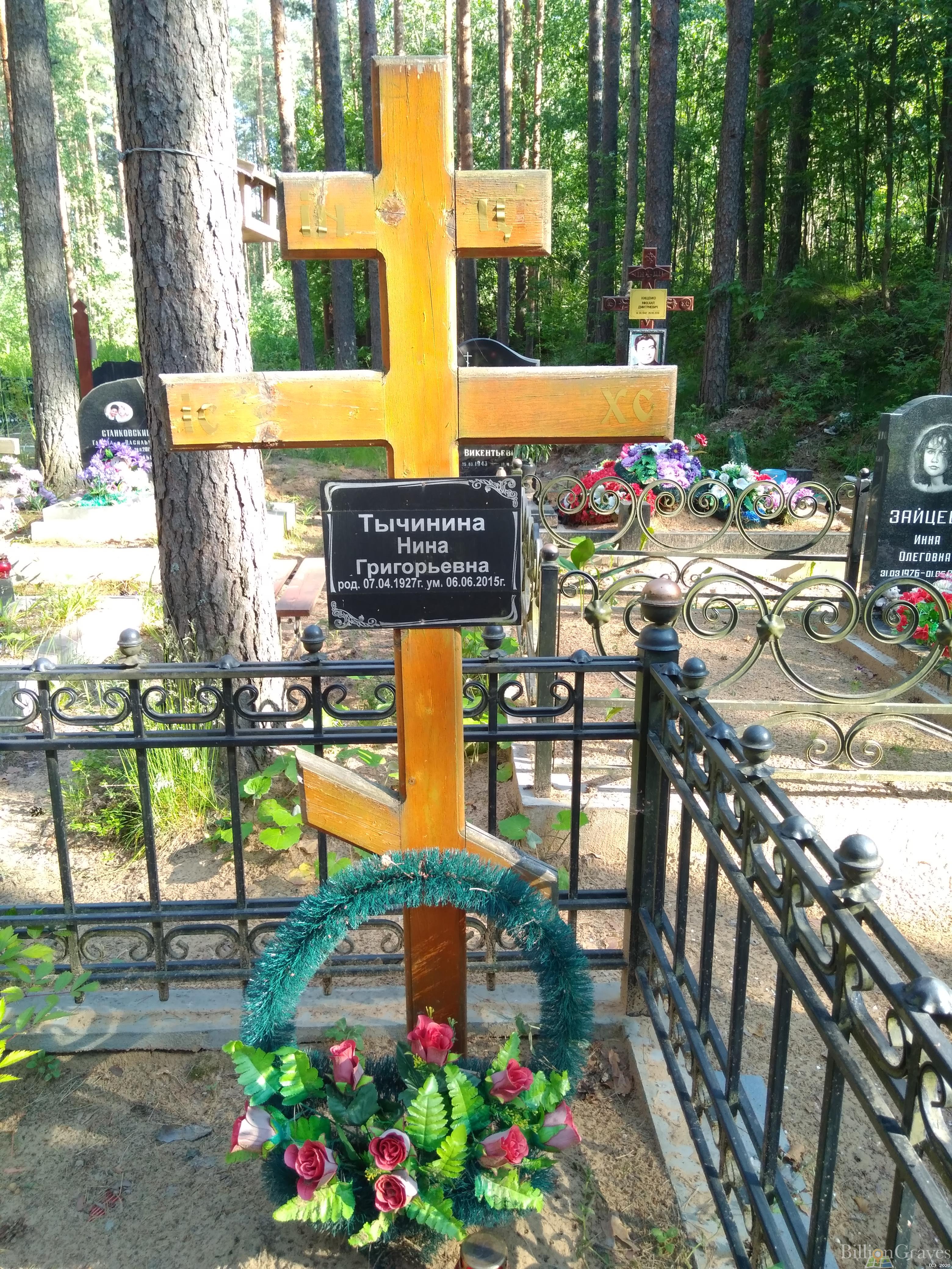 Тычинина Нина Григорьевна
