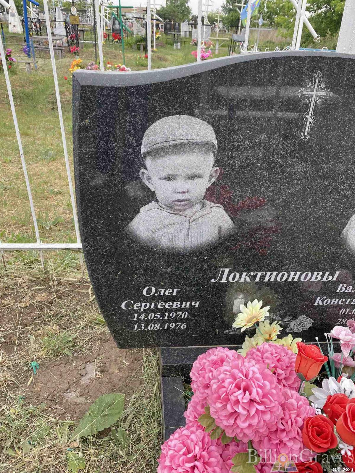 Локтионов Олег Сергеевич
